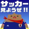 サムライブルー