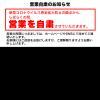 臨時休業のお知らせ