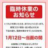 【重要】臨時休業のお知らせ