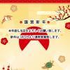 新年あけましておめでとうございます