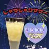 夏季限定☆ドリンク登場